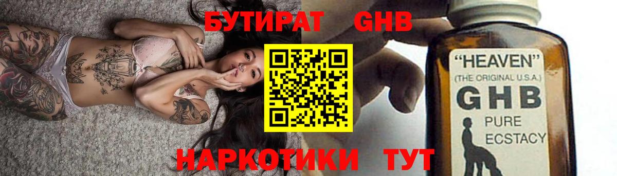 Бутират оксана Заволжье