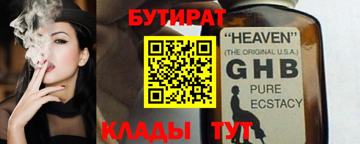 БУТИРАТ вода  БУТИРАТ  Заволжье  Вход с VPN 