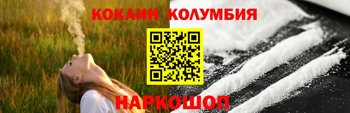 COCAIN  Cocaine Колумбийский  Кокаин 99%  Вход с VPN  Заволжье 