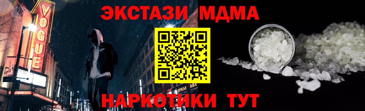 Заволжье  МДМА кристаллы  МДМА  Вход с VPN  MDMA молли 