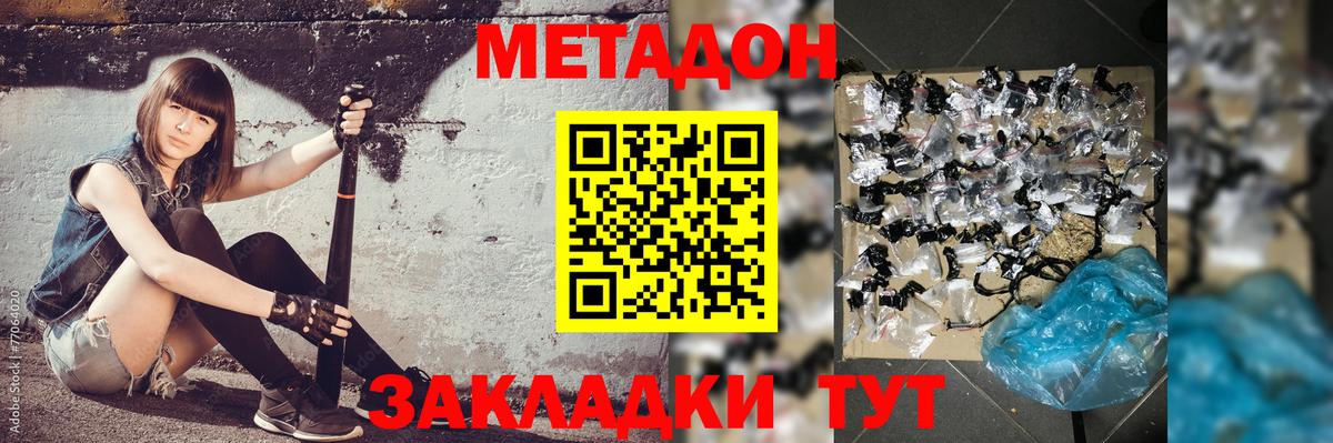 Заволжье  МЕТАДОН methadone  Метадон methadone  Вход с VPN 