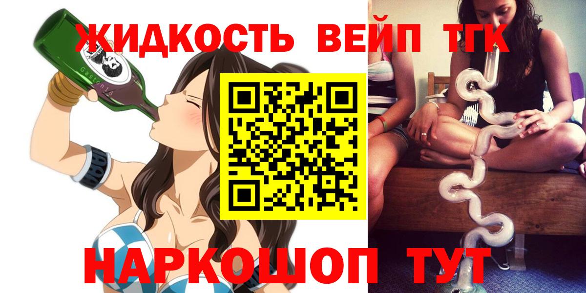 Заволжье  ТГК THC oil  ТГК вейп  Вход с VPN 